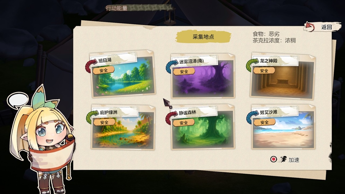 采集地点会随着主线推进逐渐解锁,在打败了该地点 BOSS 后便会标上安全,同时下次进行采集,可让莉洁特独自一人前往,直接避开 BOSS 战