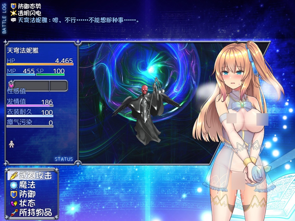 电车支线的最终 BOSS ,其技能会让女主的着装变得透明化,后续可通过装备、陷阱或是特殊物品达成同样的效果