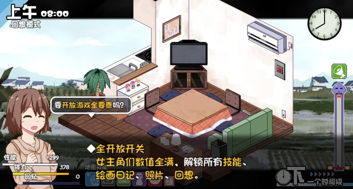 达成条件后,在回想房场景中,点击空调下方红色按钮即可弹出开关