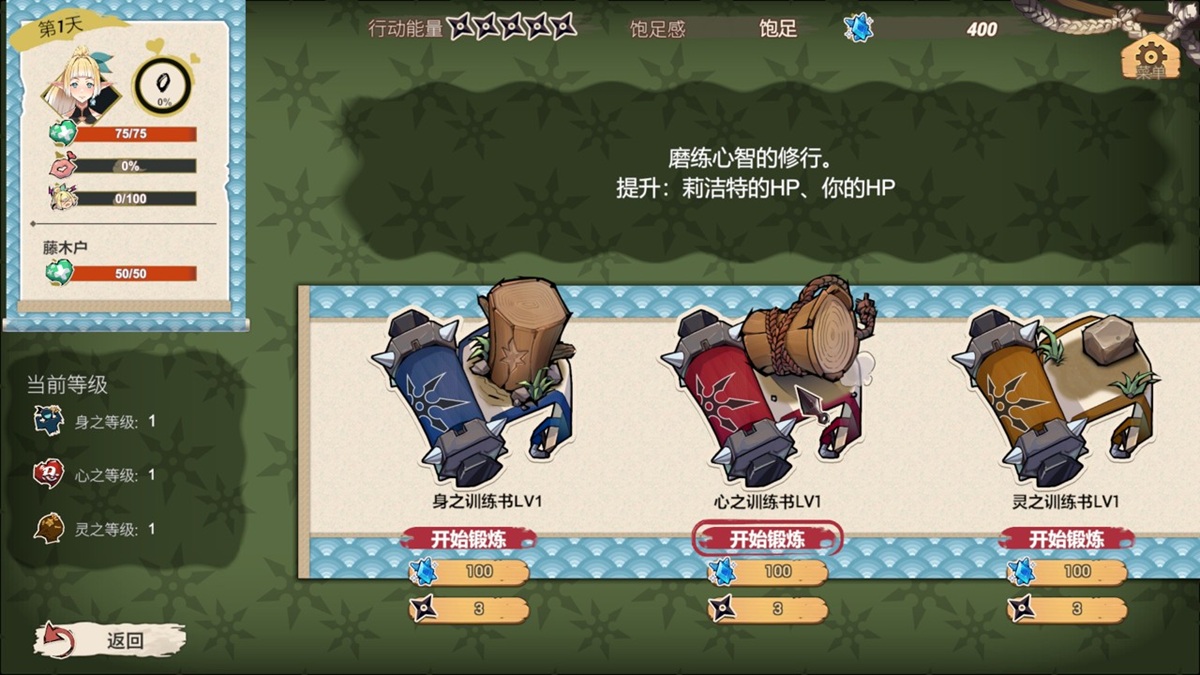 锻炼界面,可以消耗结晶与行动能量进行简单粗暴的数值提升