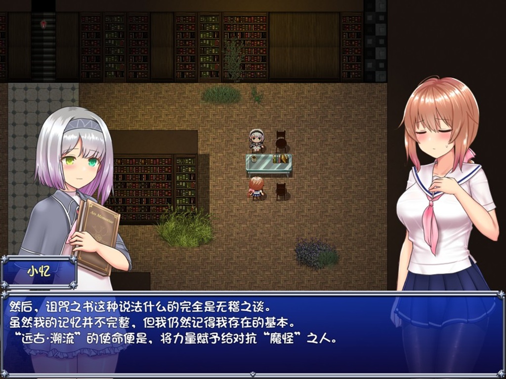 魔法书远古·溯流内部与其管理员小忆