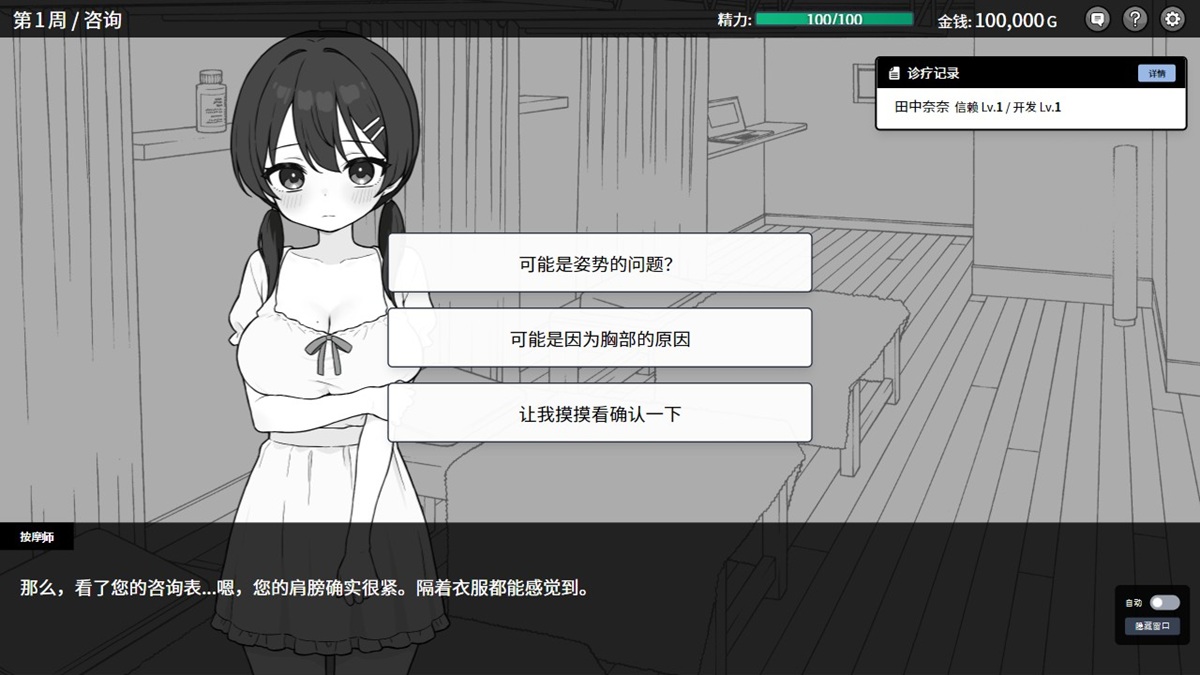 在按摩开始前,主角会与女主有一段简短的对话,分支选项将提供不同的对话与奖励