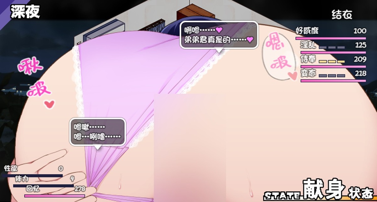 在角色出于献身的特殊状态时,与其共寝即可触发(详情在下文“额外内容”)