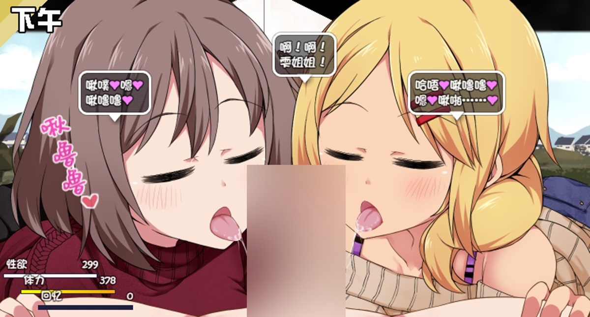 雫与莉音的口交比赛