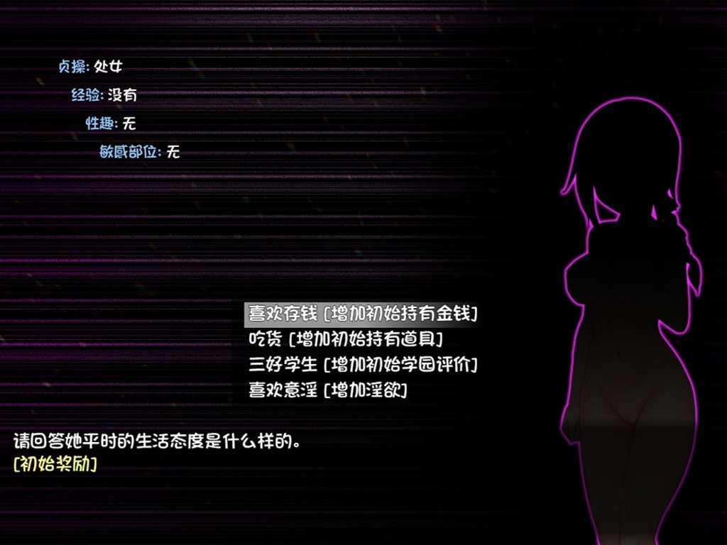 对角色影响不是特别大,可根据自己喜好随意选择,贞操选项内容在 H 剧情中会有差异