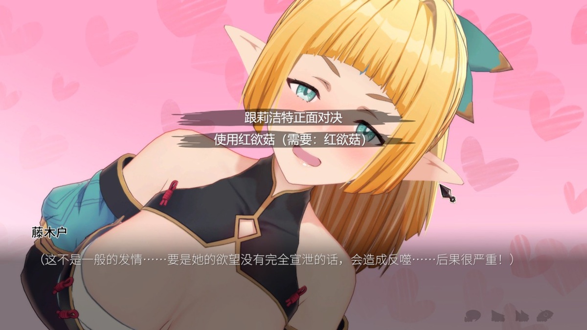 在肉欲值大于 90 时,将触发该剧情,两项都可以进入 H 动画,但第一项结束后,主角与莉洁特的生命值将变为 1 点,使用红欲菇可消除该负面效果