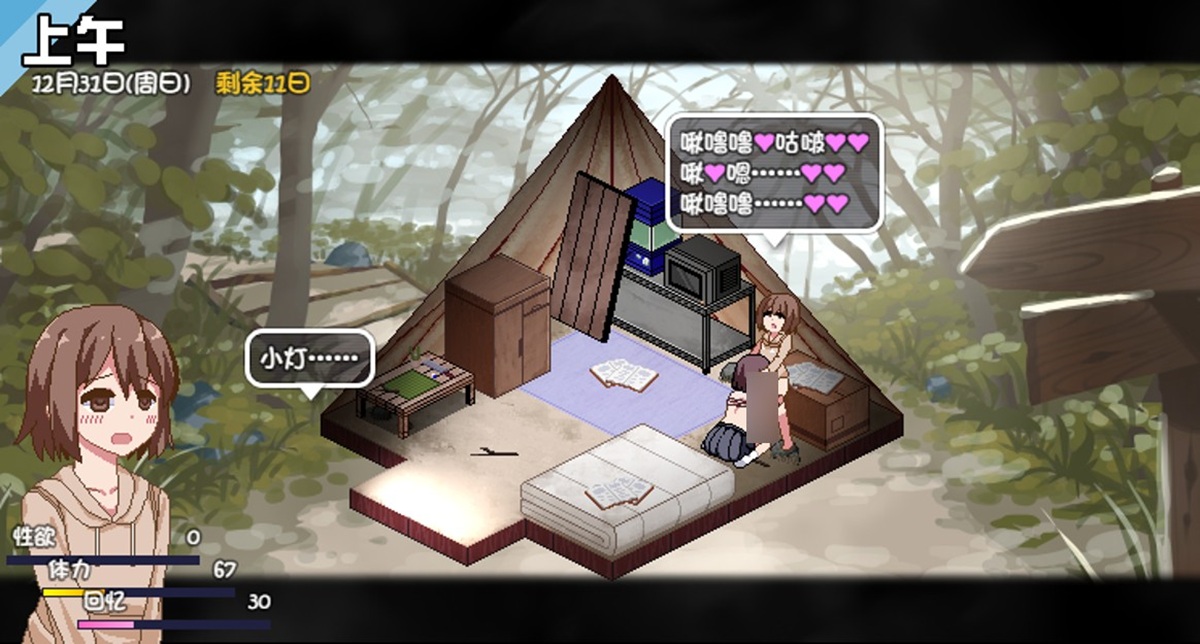 灯里剧情事件中的像素 H