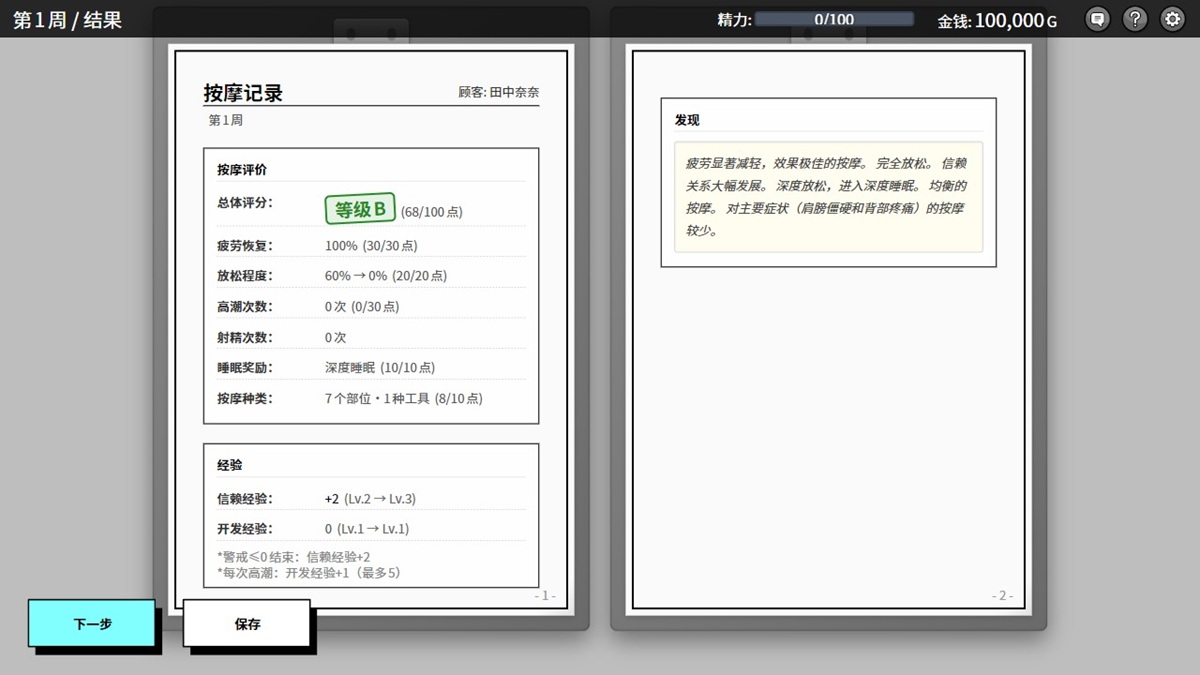 按摩会消耗精力,可主动选择结束,在精力耗尽时,也会强制结束,图中为按摩结算界面,可在此处查看获取的信赖经验与开发经验