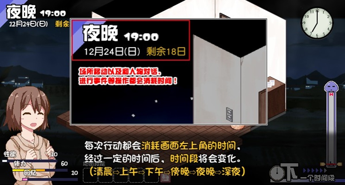 游戏分为六个大时段,每小时为一个小时段