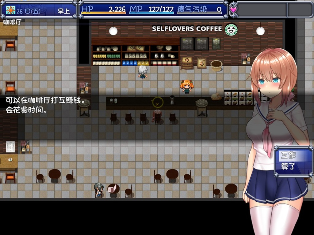 早期即可前往咖啡厅进行打工赚钱