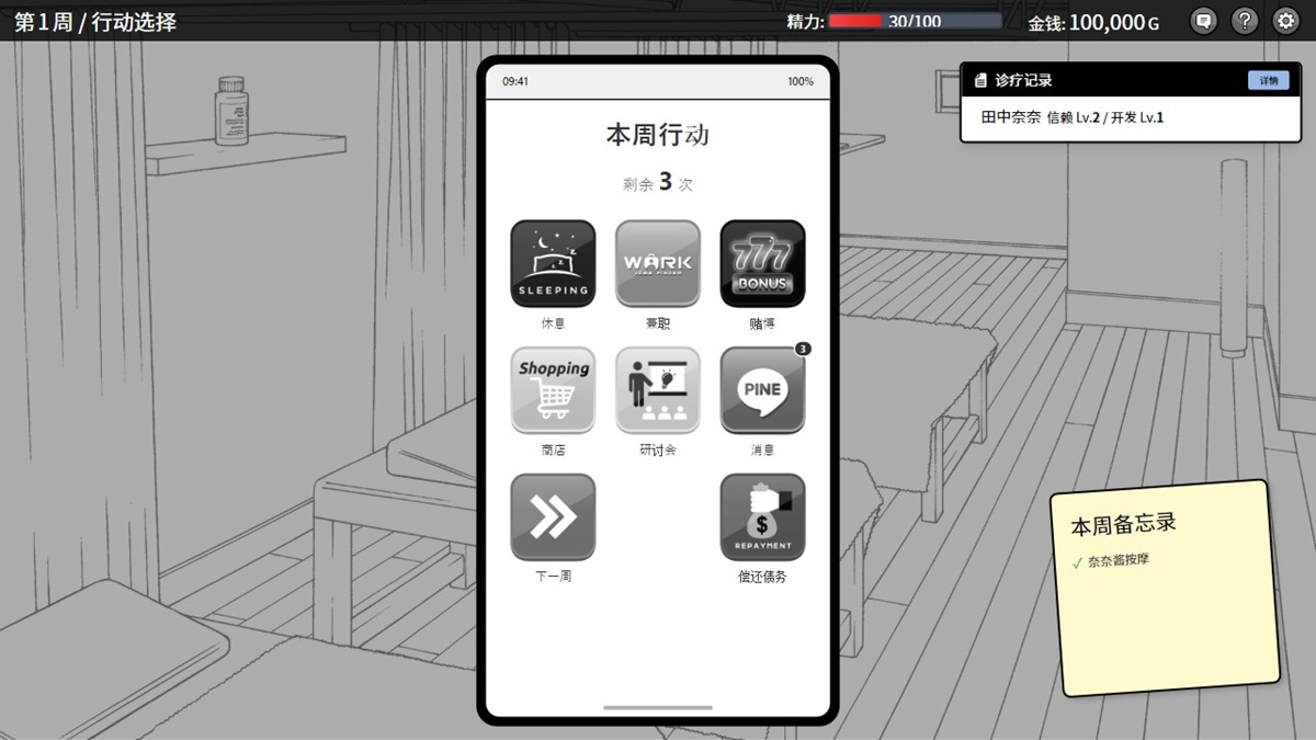 在按摩结束后便可进行自由行动,休息可恢复精力,兼职与赌博则可以提供额外金钱,其中兼职为消耗精力,赌博则是消耗金钱概率赚钱(三者都会消耗行动次数)