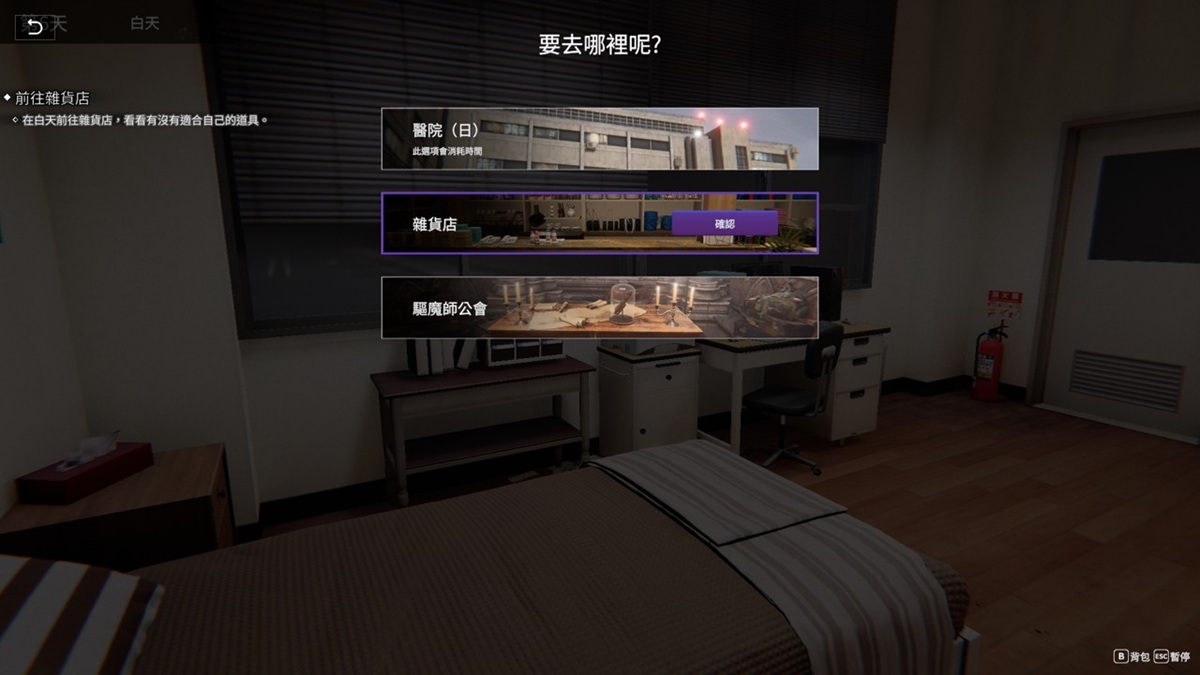 除了废弃医院之外,玩家还可以到杂货店以及驱魔师公会推进主线剧情、购买任务道具