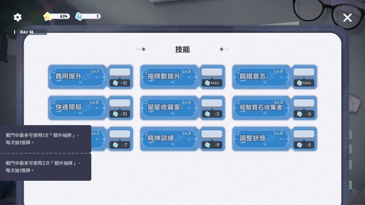 如果一直无法成功攻略女主角,记得来提升技能等级