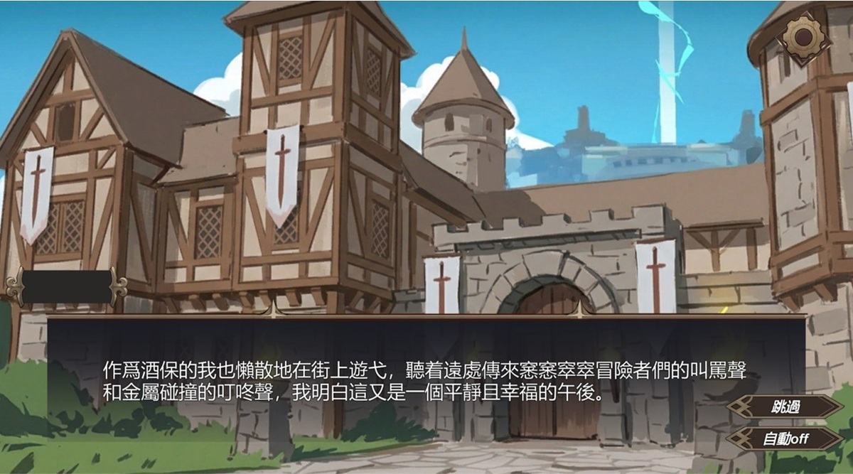 故事发生在有剑与魔法的世界,不过玩家在游戏中不会碰到剑也不会碰到魔法