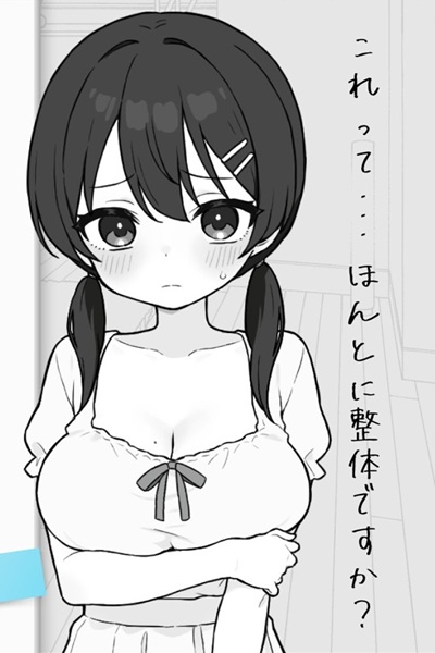 《ドキドキ!性感マッサージ》（DokiDoki Massage）