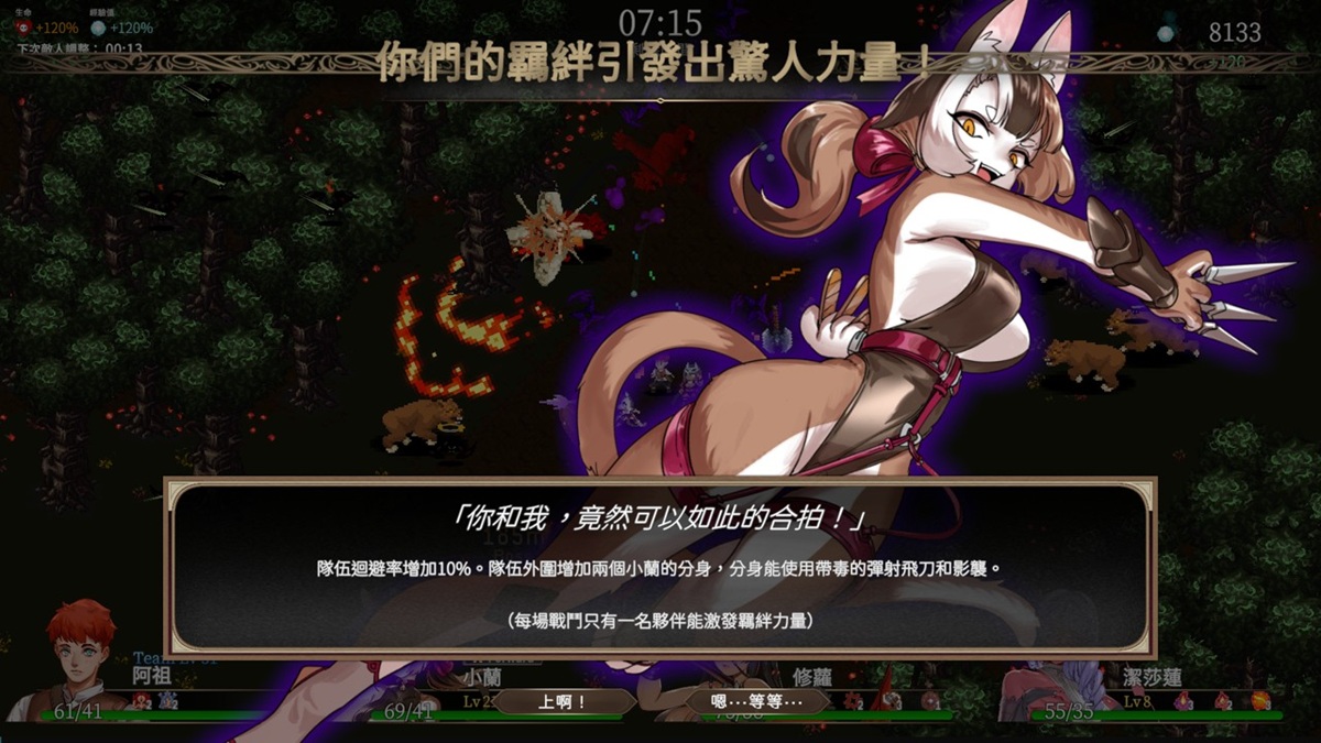 猫娘盗贼的羁绊效果