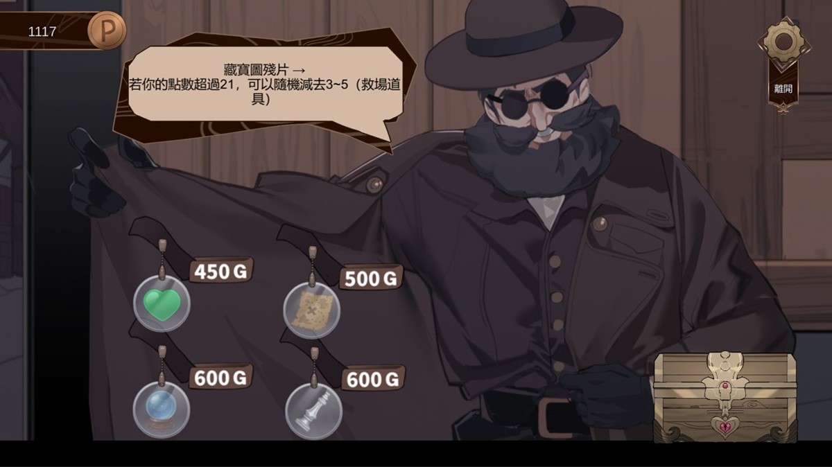 黑市商人每天都会卖 4 种功能随机的作弊道具