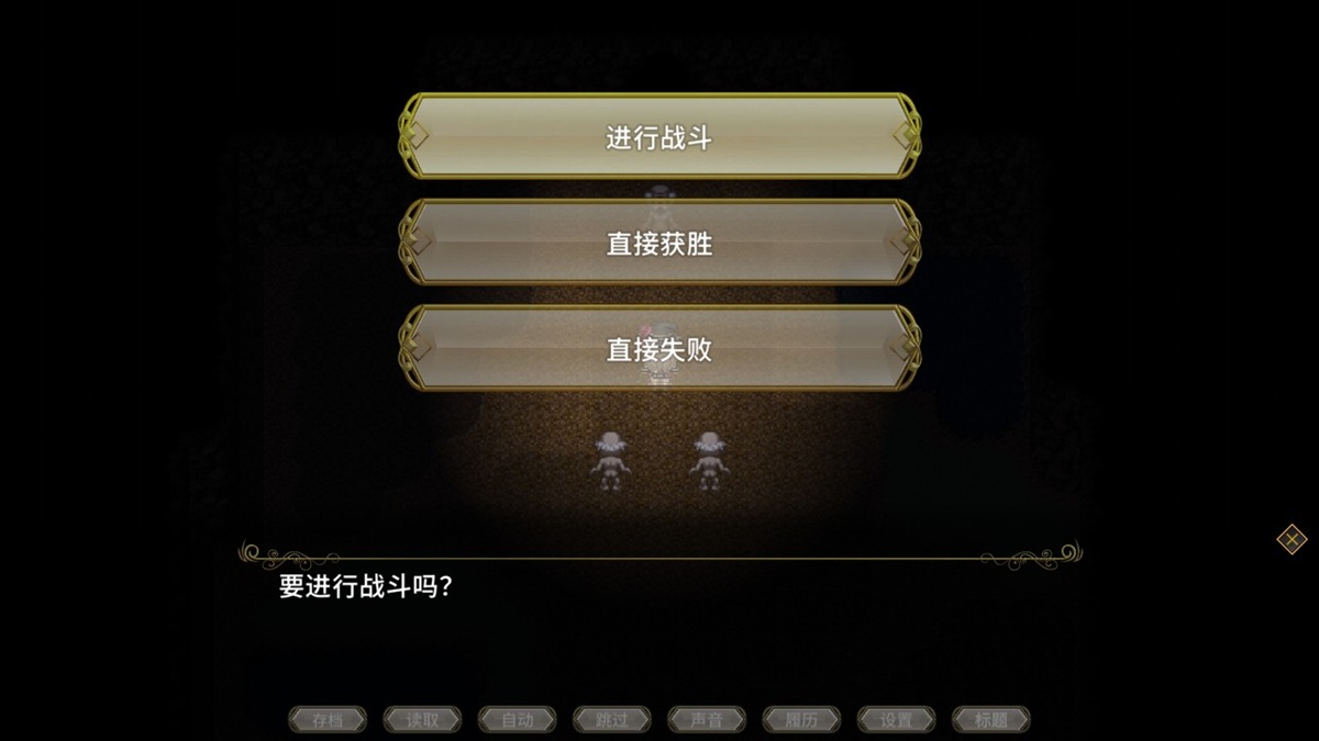 BOSS 战也可以直接获胜