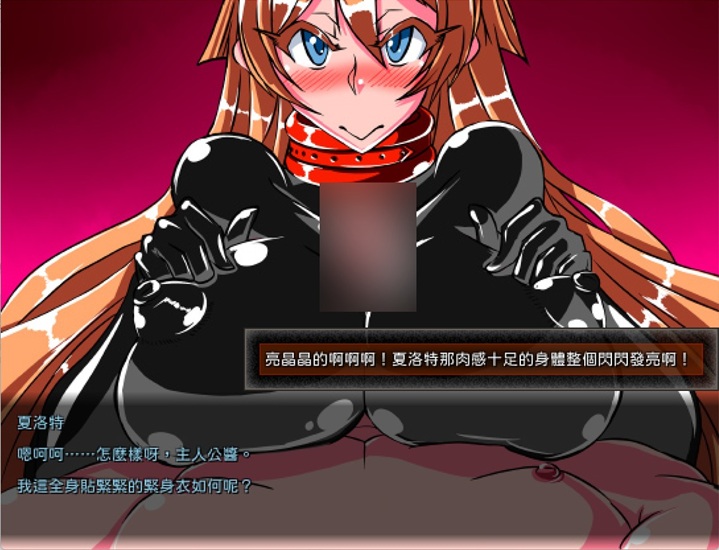 穿紧身衣帮男主角乳交的夏洛特