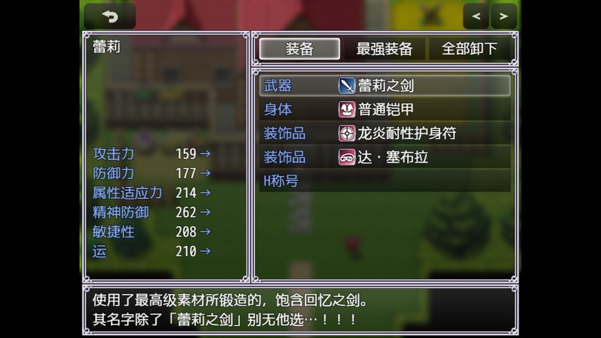本作的装备系统