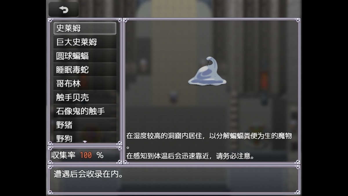 可供玩家阅览的魔物图鉴