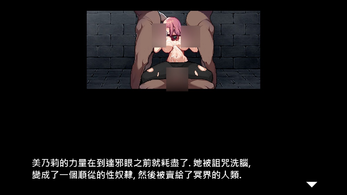 被击败后,还被卖去冥界当性奴隶