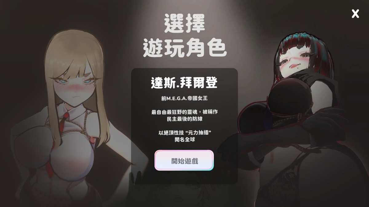 达斯.拜尔登(右)人物介绍