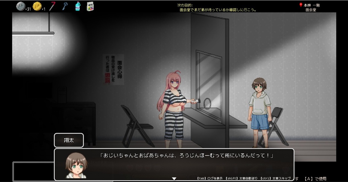 游戏中期有一小段剧情,可以操作女主角的弟弟翔太