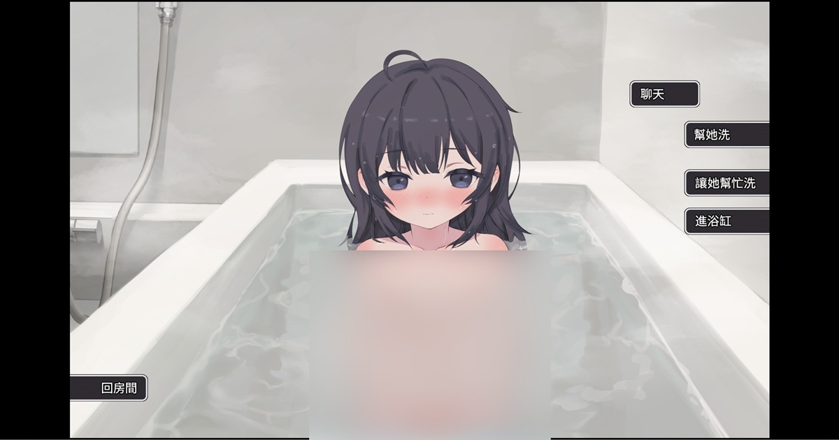 与雫共浴