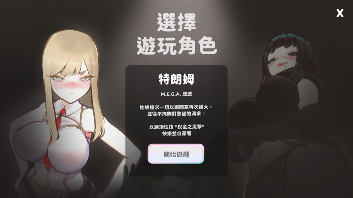 特朗姆(左)人物介绍