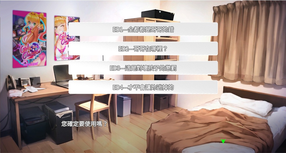4 种结局选项
