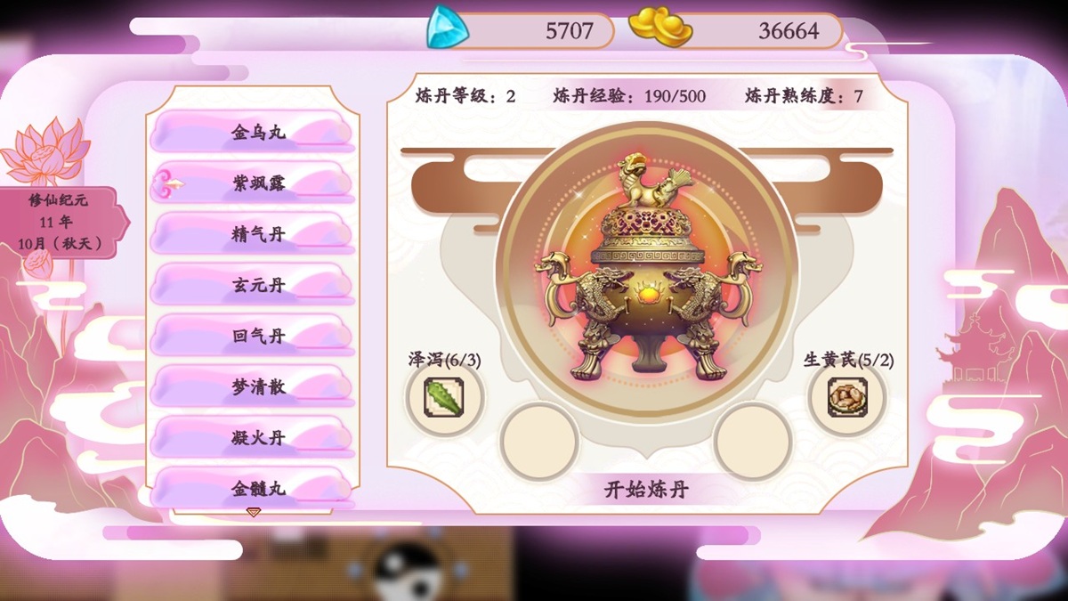 炼丹界面,提升炼丹等级可以增加一次炼丹获取的丹药数量
