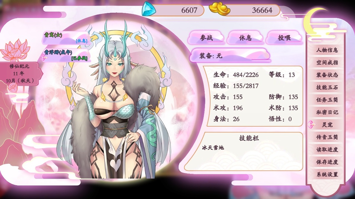 灵宠界面