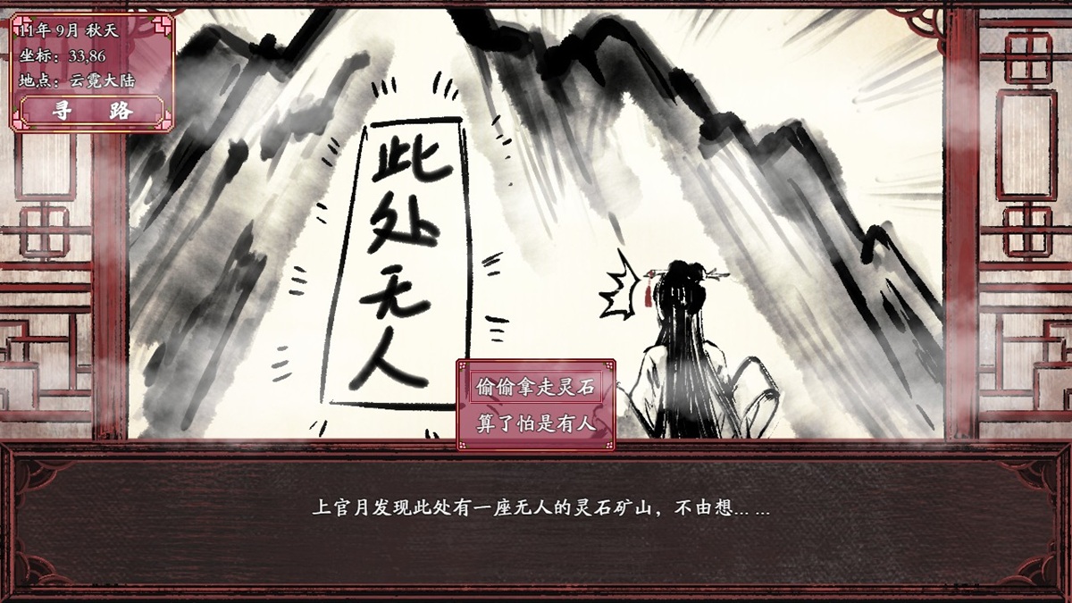 大地图中的随机事件
