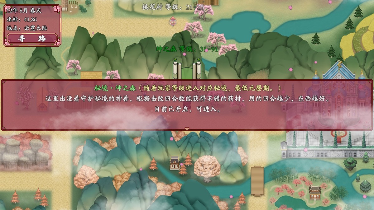 特殊秘境,元婴期( 31 级)解锁
