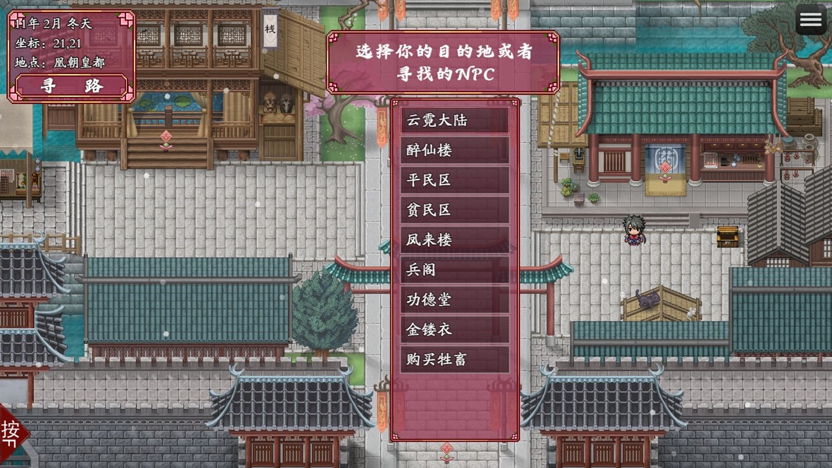游戏内寻路功能