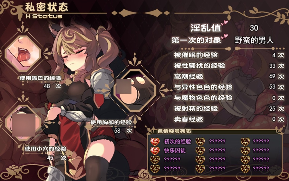 女主的秘密状态