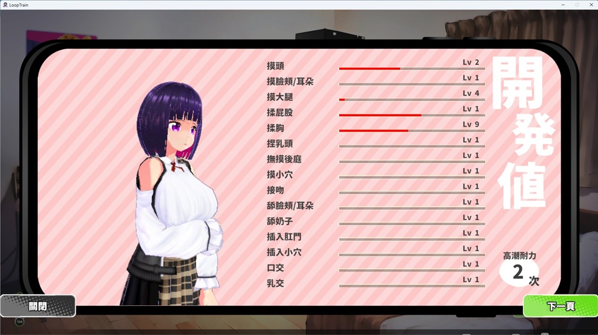 情报获取可以看到女主角各部位的开发度以及性经验统计