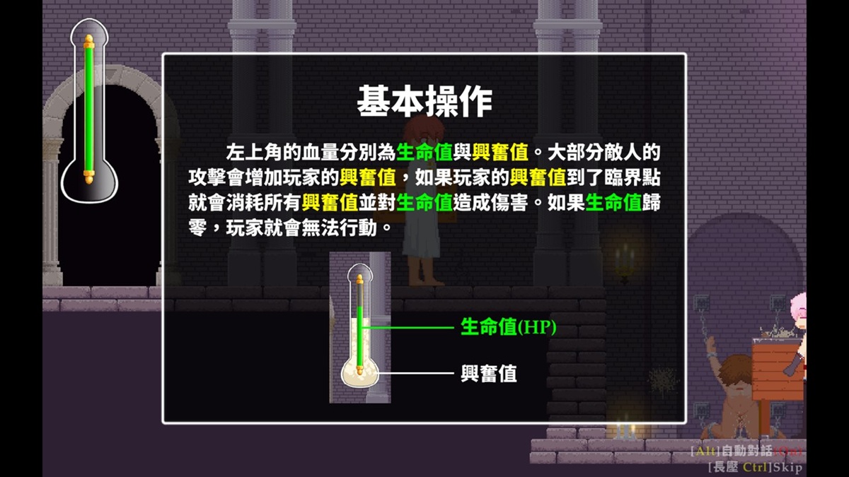生命值和兴奋值
