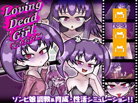 LOVING DEAD GIRL ラビング・デッド・ガール