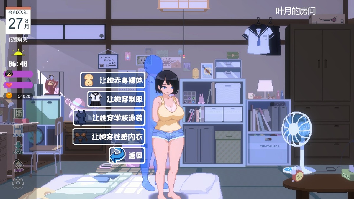 与叶月同行时,可让她进行换装