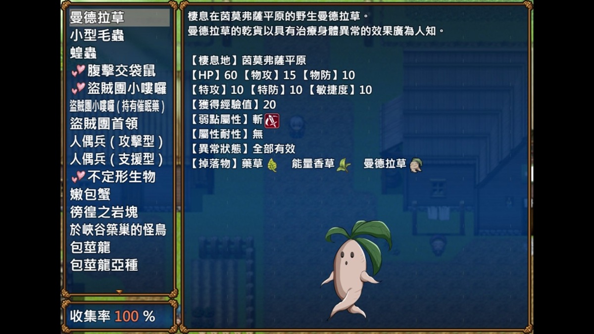 内容详尽,描述生动的魔物图鉴