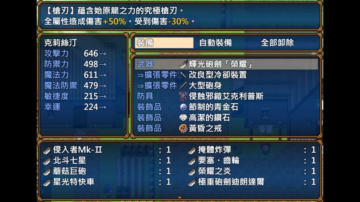 最高多达七个装备槽位,足见这套系统的深度