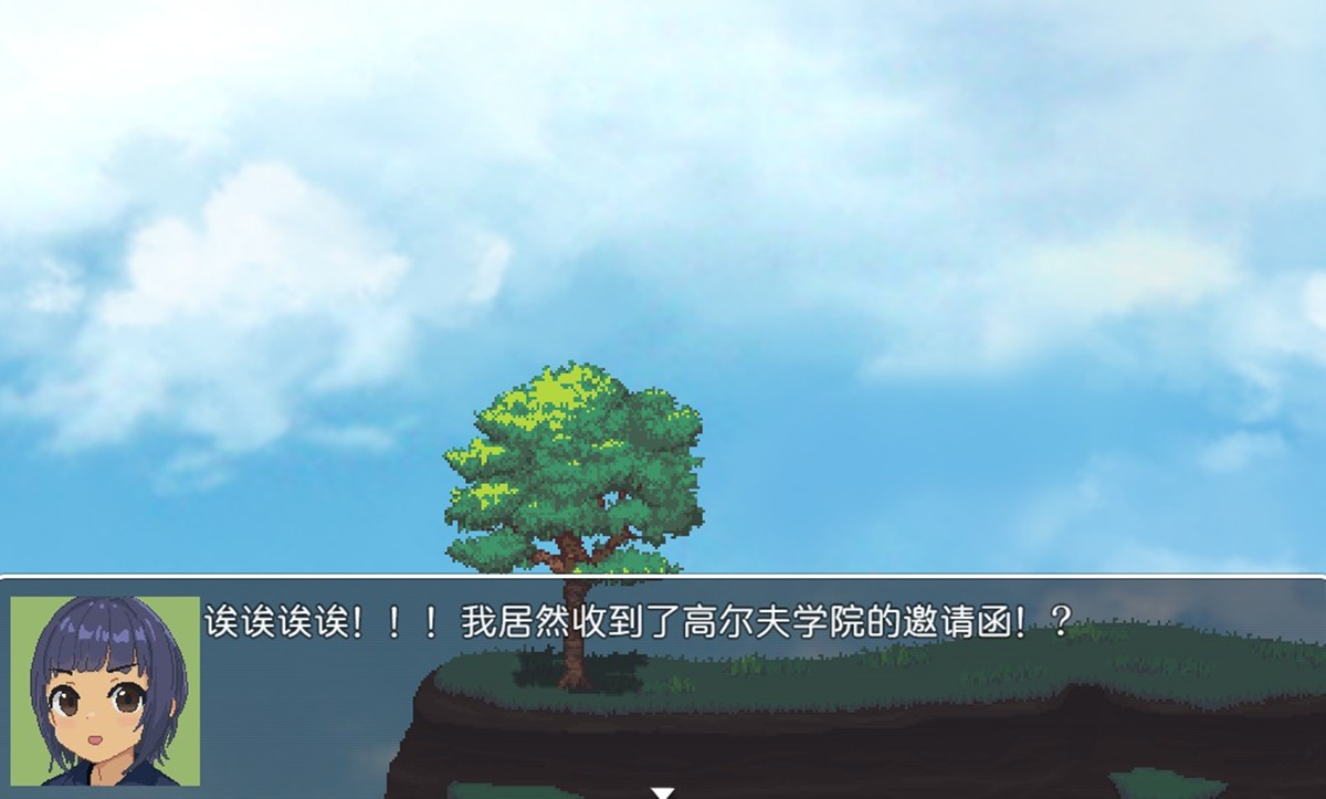 DLC 主角十分热爱高尔夫球