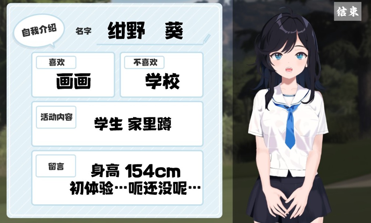 女角色介绍页面,右边立绘为 live2D 的形式呈现