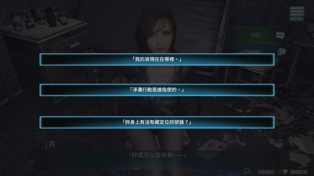 与女主角对话的选项