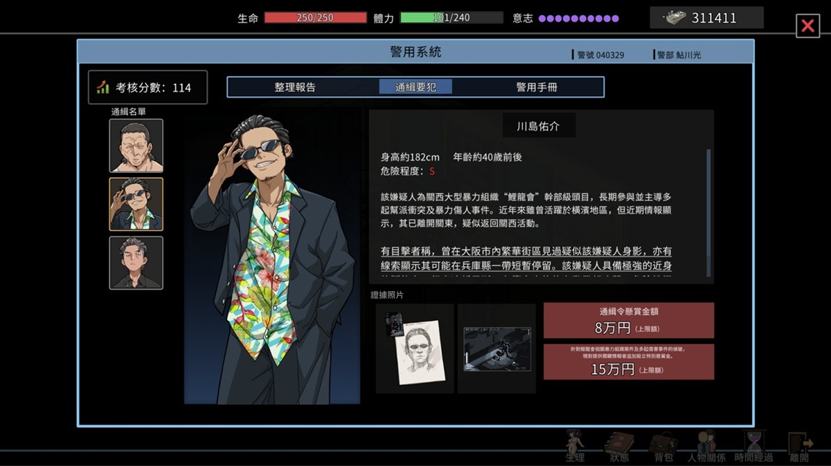 川岛佑介信息