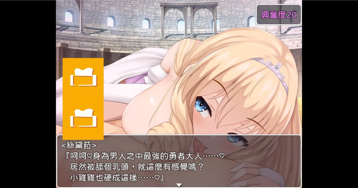 公主的舔乳手交攻势