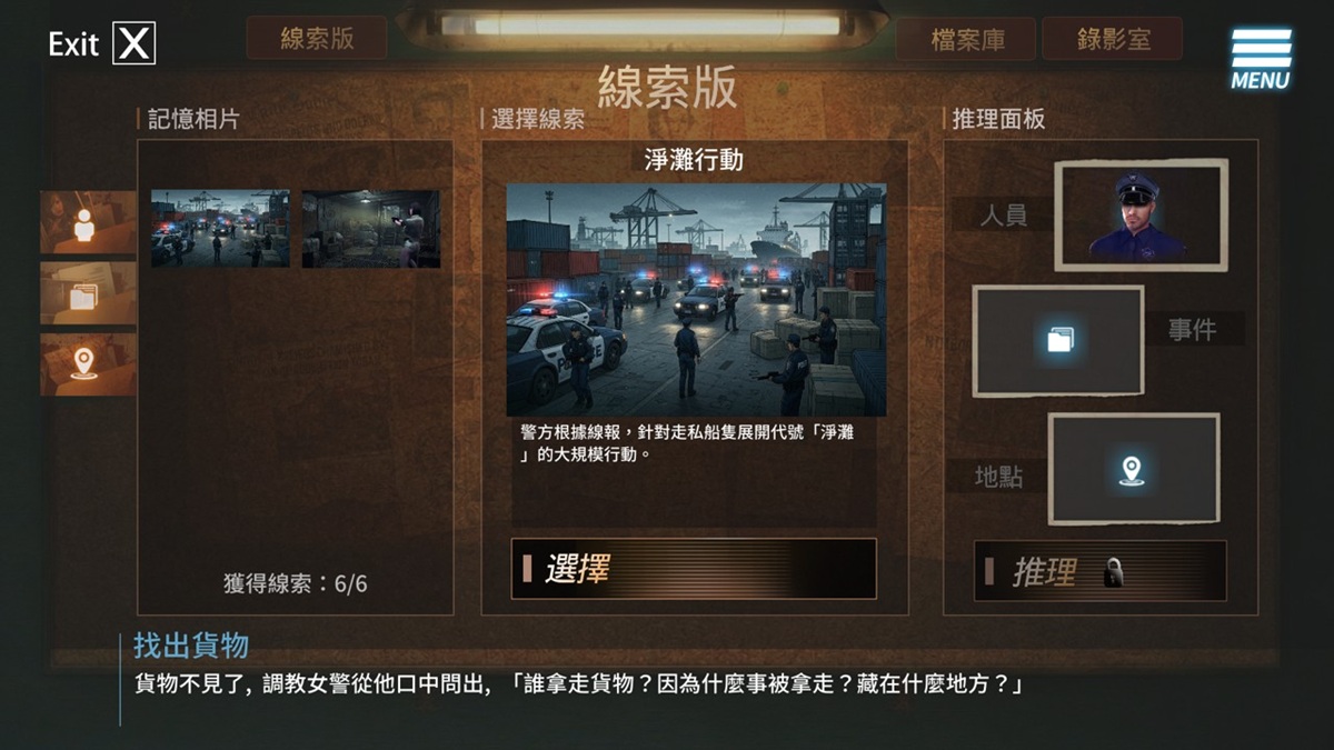 如果线索版选错线索,系统会提醒,可以无限次的尝试到选出正确组合为止
