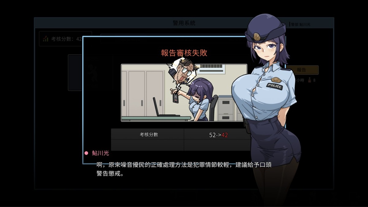 有 NPC 只是噪音扰民就被笔者「逮捕」,结果在提交报告的时候被上司大骂,然后扣考核分数!